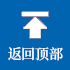 返回嘉躍噴泉公(gōng)司頂部
